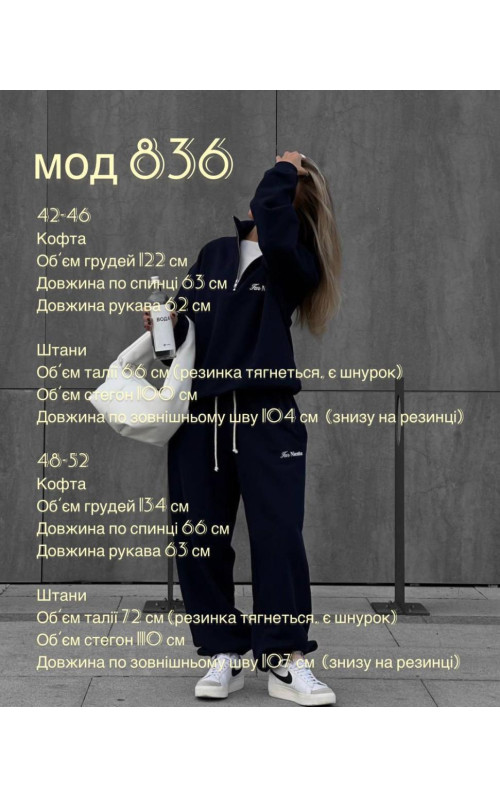 Спортивний костюм 