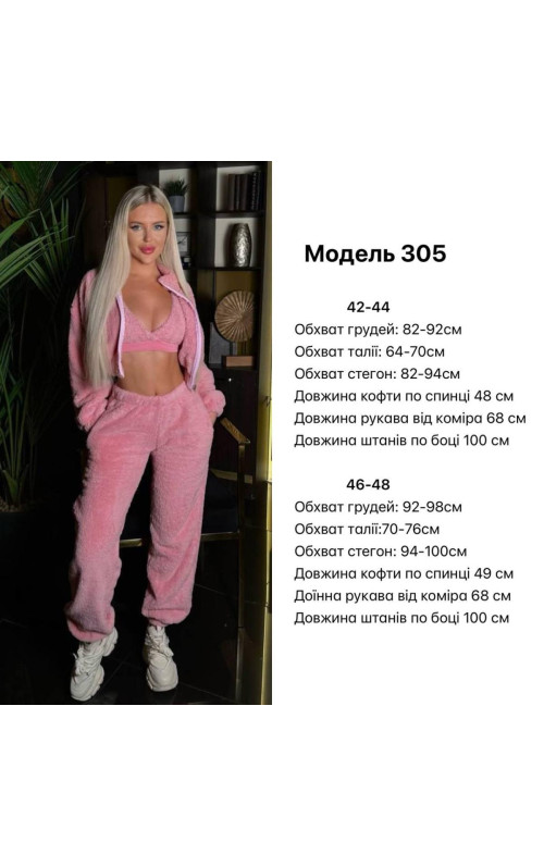 Махровий костюм трійка 